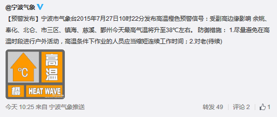 @宁波气象 官博截图