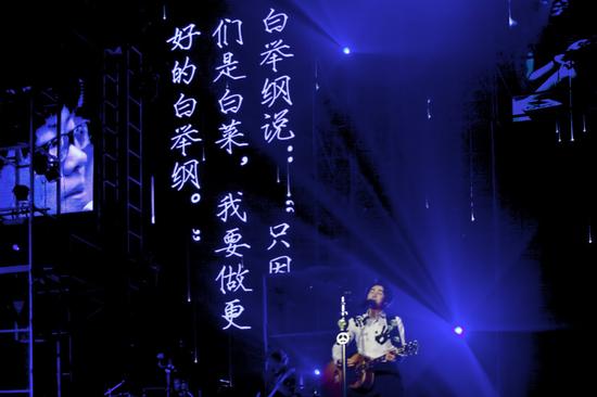 白举纲演唱会