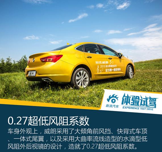 碰撞摇滚狂潮 别克威朗登陆草原音乐节