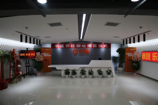 图3：乐道公司正式搬入位于东升科技园的新址