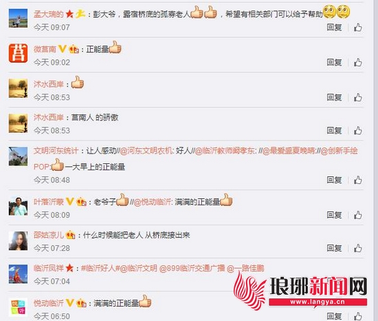 微博網友評論