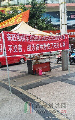 网爆射洪最狠停车标语