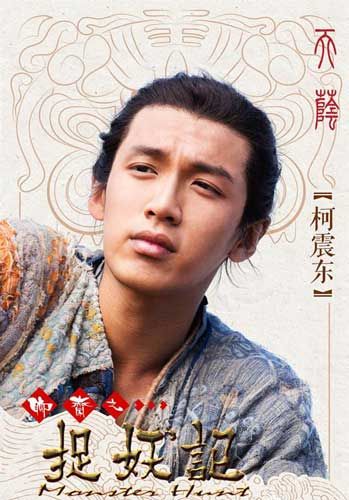 柯震东原为《捉妖记》主演