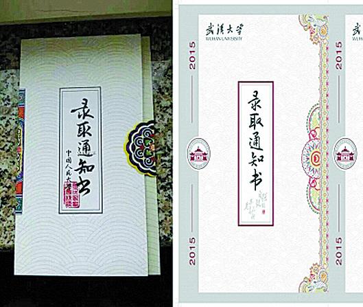 武汉大学日前公布了该校今年录取通知书的图片
