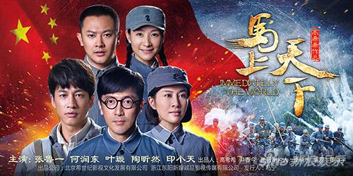 马上天下_横式海报