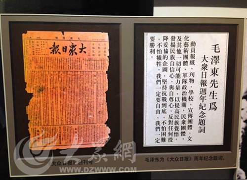 1939年1月1日，山东分局机关报《大众日报》在沂水县夏蔚镇云头峪村创刊