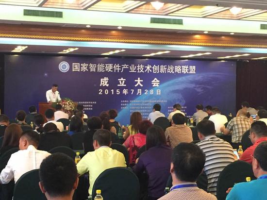 国家智能硬件产业技术创新战略联盟在哈成立