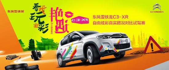 艳遇在周末 一起玩出彩_长沙汽车网