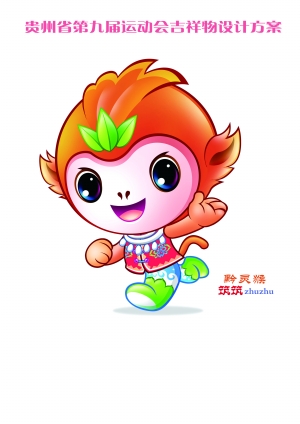 吉祥物取名为“筑筑”，以“贵阳黔灵猴”“贵州黔金丝猴”为创作原型。