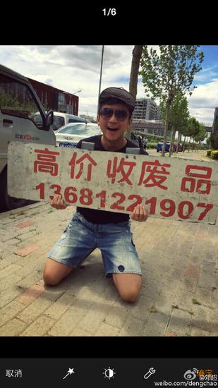 邓超搞怪跪街边 双手举"收废品"牌子