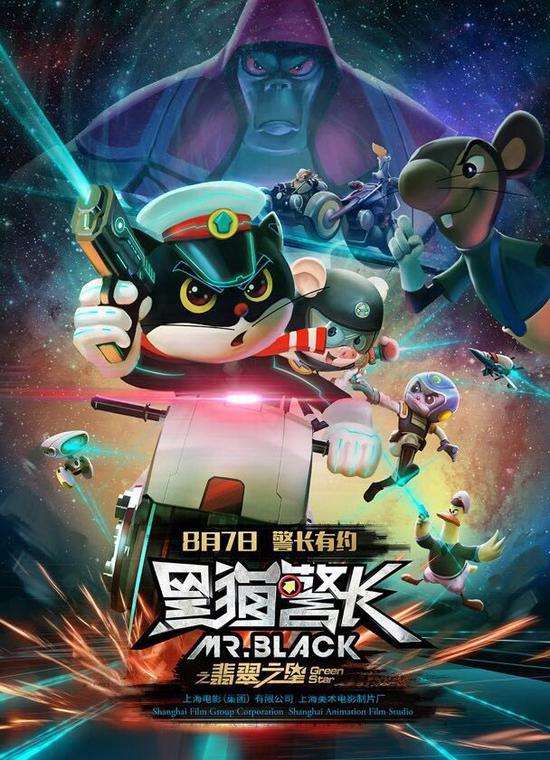 《黑猫警长之翡翠之星》