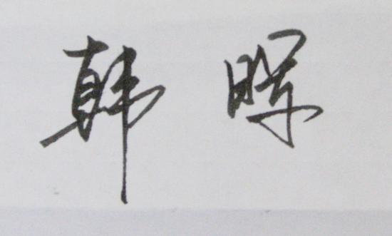 南师附中校长新城初中韩晖中考有考什么的过而且初中生必寄语没名著看图片