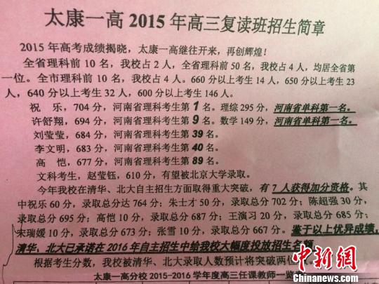 圖為太康縣第一高級中學發布的復讀班招生簡。 王登峰 攝