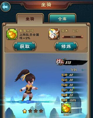 新仙剑奇侠传坐骑