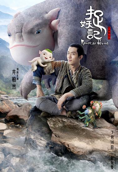 井柏然胡巴海报