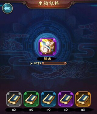 新仙剑奇侠传坐骑1