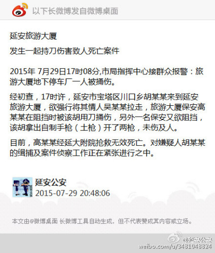 延安發(fā)生一起持刀傷人致死案