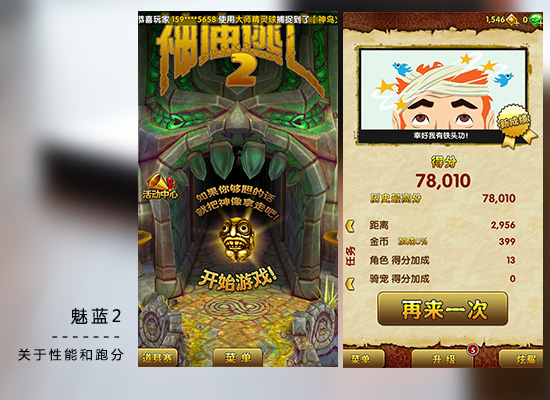 加量不加价?魅蓝2手机现场速评