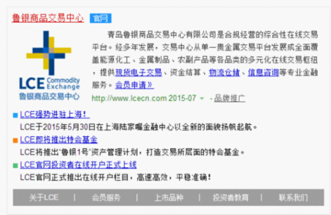 鲁银商品交易中心携手百度打造互联网+现货交