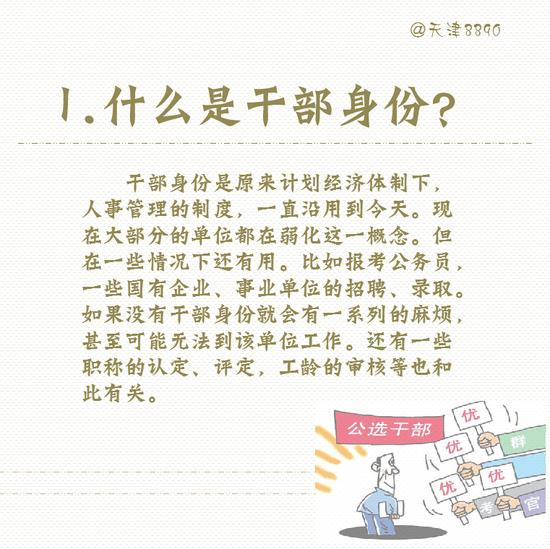 大学毕业季:干部身份