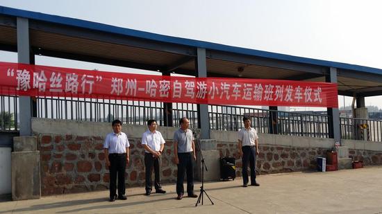 郑州至新疆自驾游汽车运输班列于7月28日首发