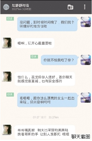 文爱聊天记录截图