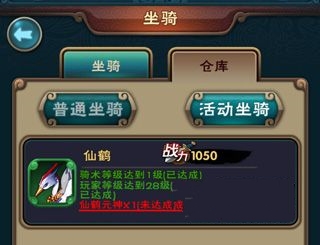 新仙剑奇侠传手游坐骑系统