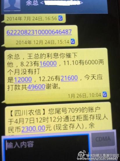 王某与余秋短信往来关于“月息4分”的证明。