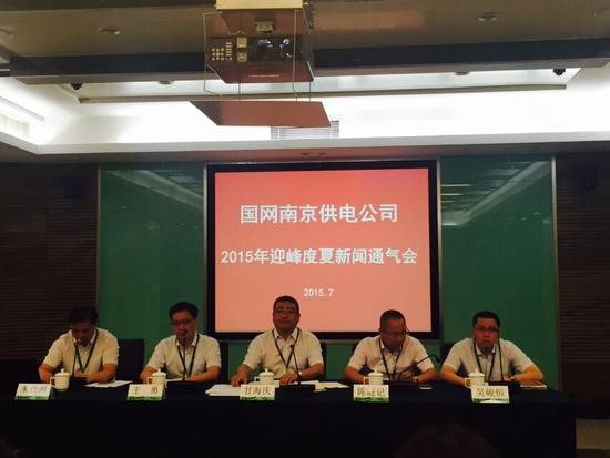 南京供电公司有序开展2015年度迎峰度夏工作