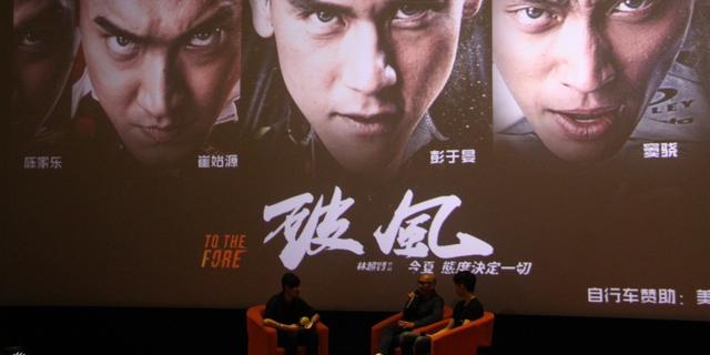 《破风》剧组宣传申冬奥