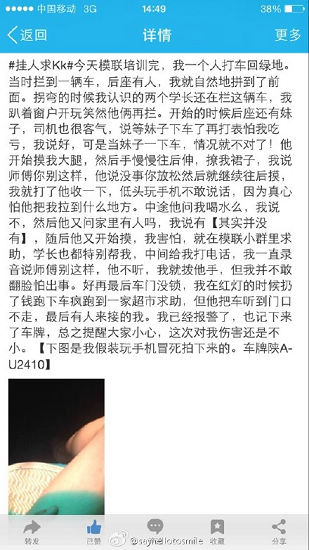 當(dāng)人事描述事實(shí)。（圖片來自微博截圖）