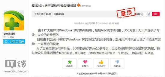 360发布公告暂停Win10升级