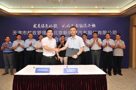 北汽新能源联合天津邮政 欲打开物流市场