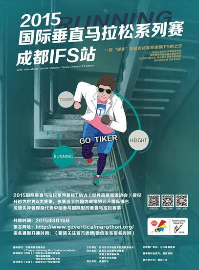 2015国际垂直马拉松系列赛成都站蓄势待发