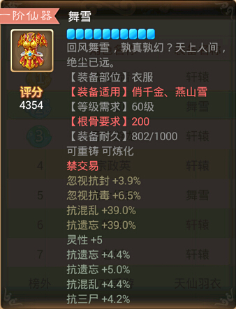 大話西游手游女人俏千金仙器舞雪屬性