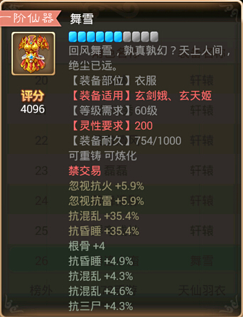 大话西游手游女仙俏玄剑娥仙器舞雪属性