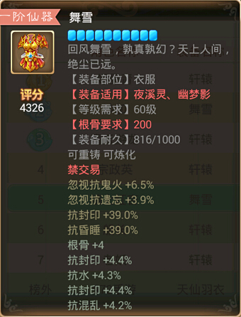 大话西游手游女鬼夜溪灵仙器舞雪属性
