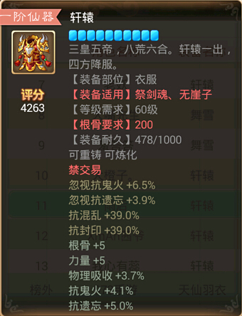 大话西游手游男鬼祭剑魂仙器轩辕属性