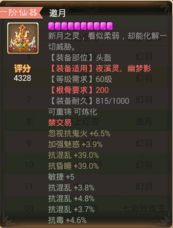 大话西游手游女鬼夜溪灵仙器邀月属性