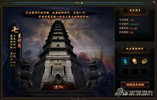 《隋唐英雄》急速封印万魔塔