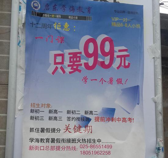 图:启东学海教育海报