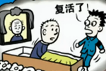 男子重傷昏迷家人忍痛拔管 送殯儀館后復活