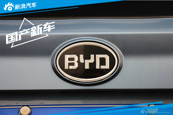 比亚迪汉部分信息曝光 定位于旗舰型轿车