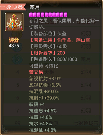 大话西游手游女人俏千金仙器邀月属性