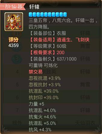 大话西游手游男人逍遥生仙器轩辕属性