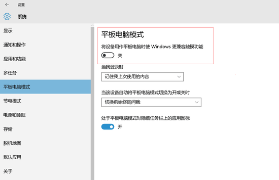 平板模式开关，通知中心里也可以设置。