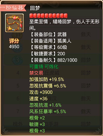 大話西游手游女魔狐美人仙器回夢屬性