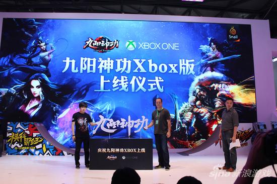 九阳神功XBOX版上线仪式