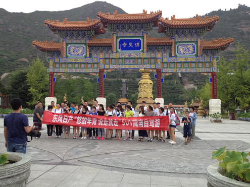 怒放年青说走就走 东风日产陇南自驾游_西安汽