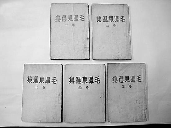 1944年晉察冀日報社出版發行的《毛澤東選集》